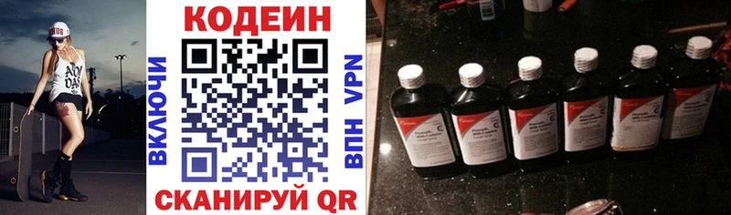Кодеин напиток Lean (лин)  Красный Кут 